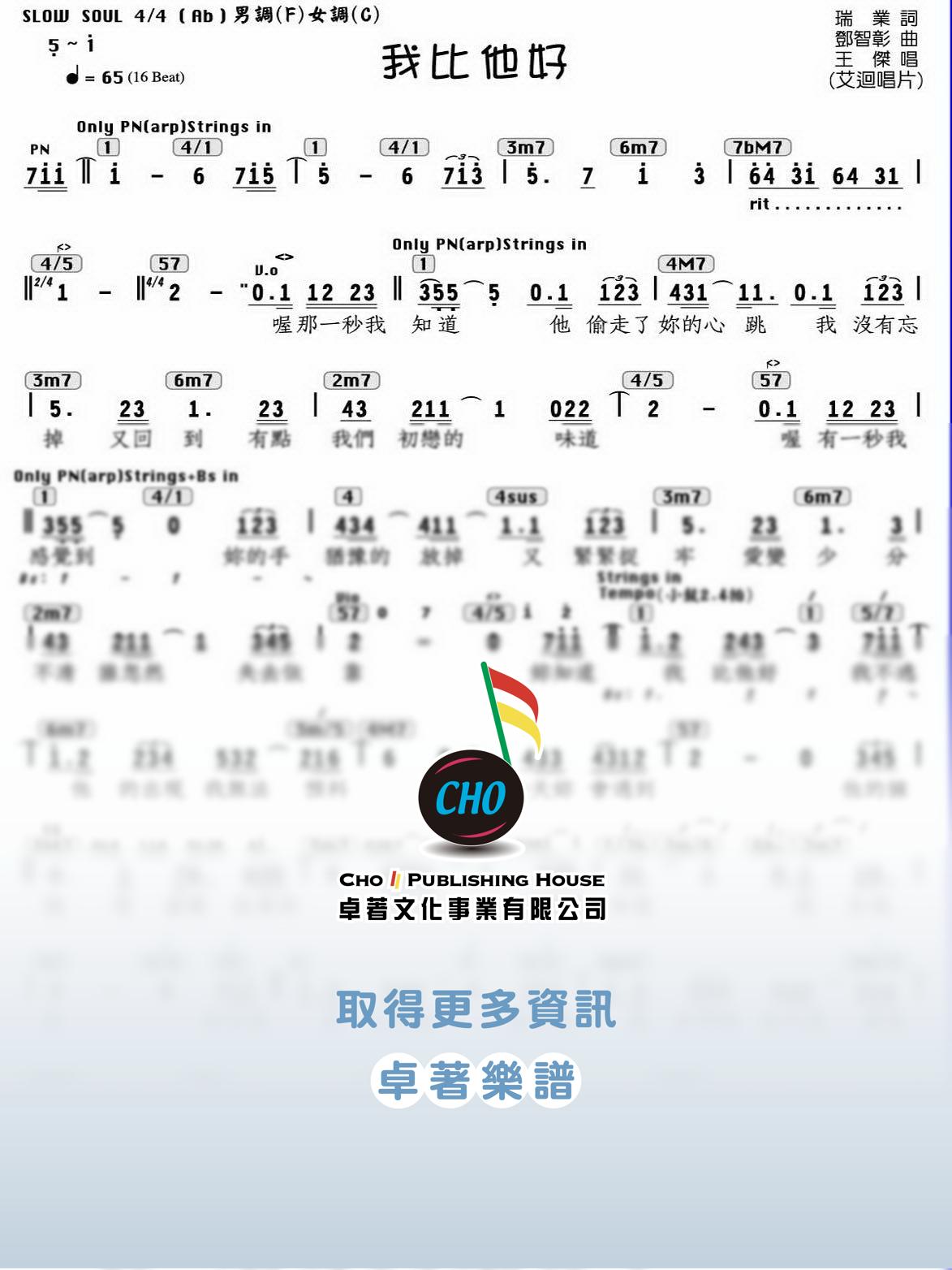 我比他好